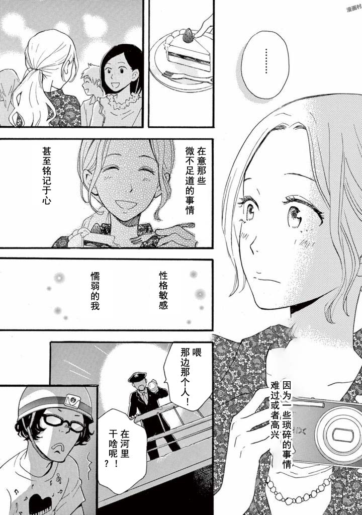 某些日常中的奇迹漫画,第3.2话2图