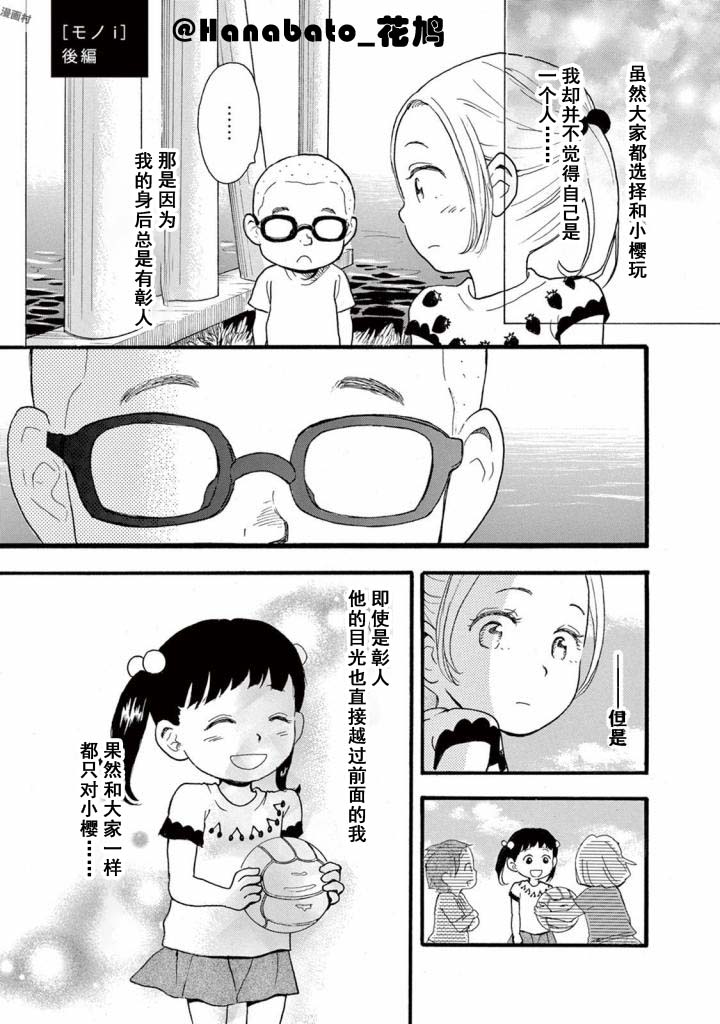 某些日常中的奇迹漫画,第3.2话1图