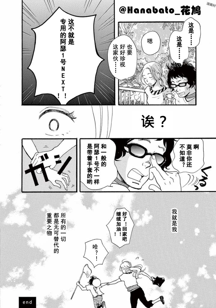 某些日常中的奇迹漫画,第3.2话3图