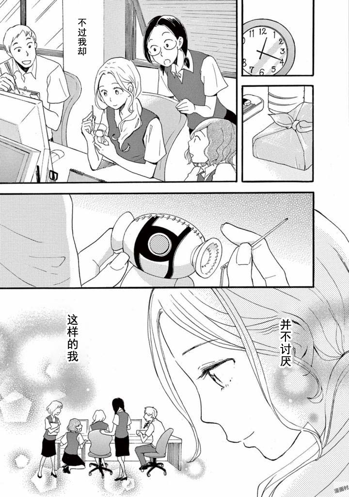 某些日常中的奇迹漫画,第3.2话4图