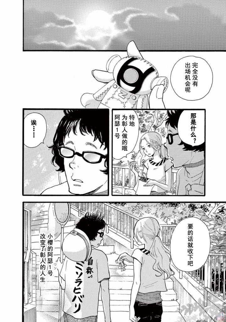 某些日常中的奇迹漫画,第3.2话1图