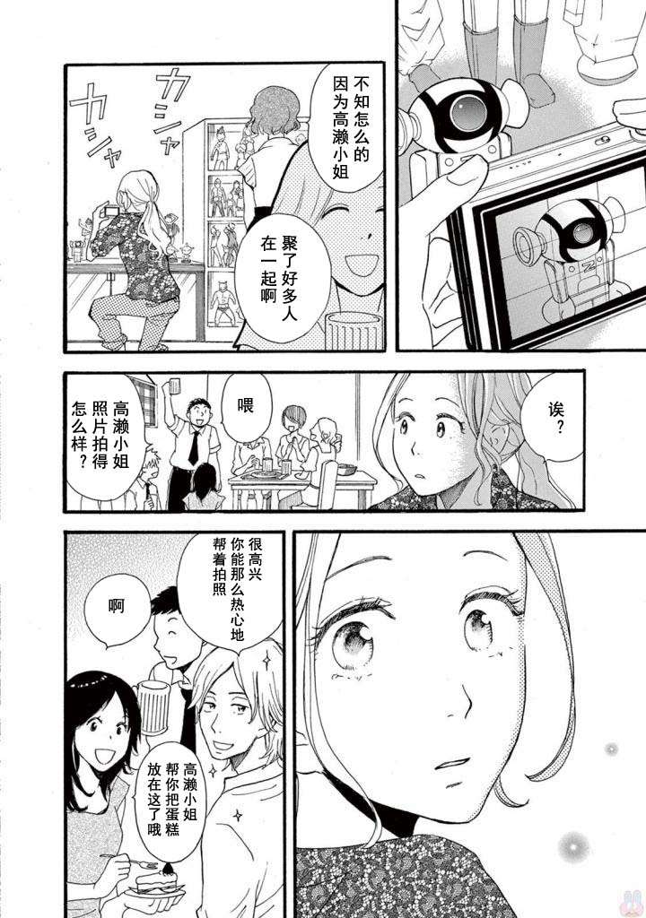 某些日常中的奇迹漫画,第3.2话1图