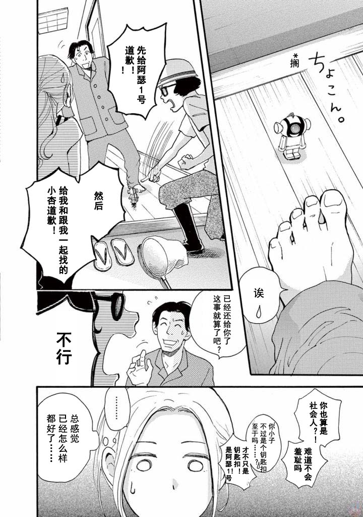 某些日常中的奇迹漫画,第3.2话4图