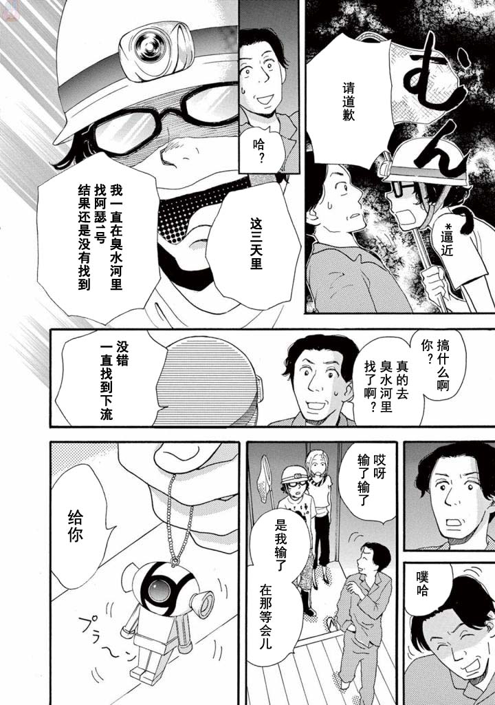 某些日常中的奇迹漫画,第3.2话2图