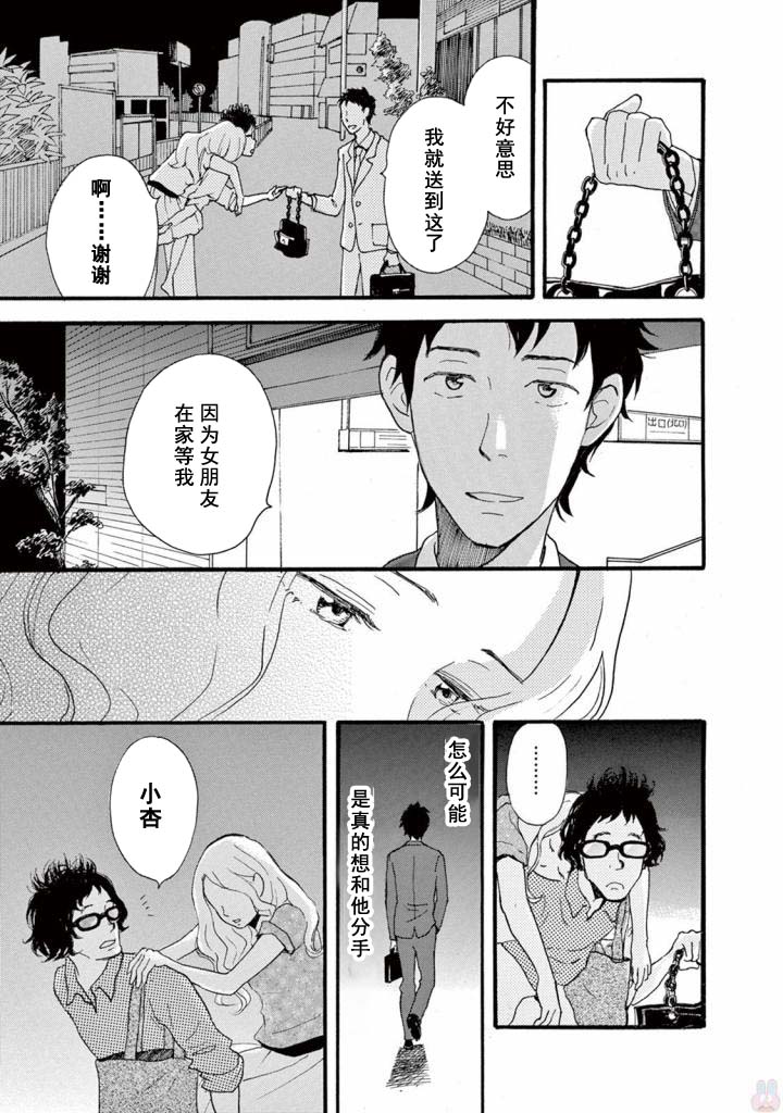 某些日常中的奇迹漫画,第3.2话5图