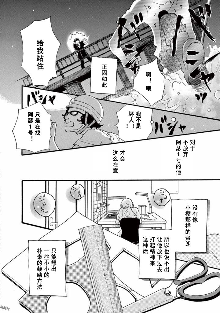 某些日常中的奇迹漫画,第3.2话3图