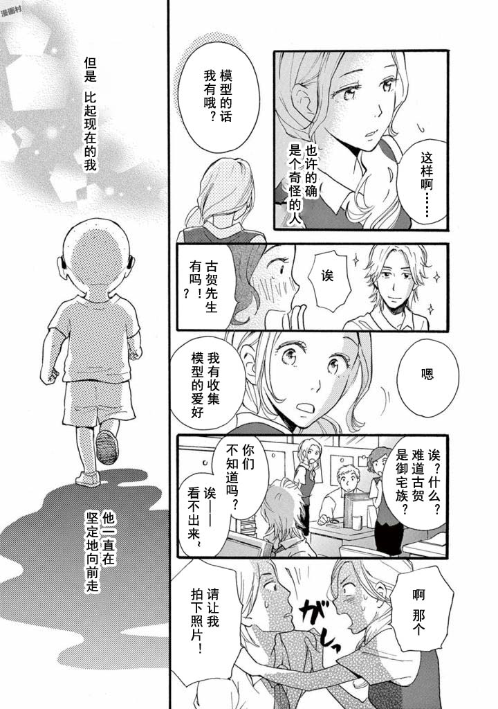 某些日常中的奇迹漫画,第3.2话5图