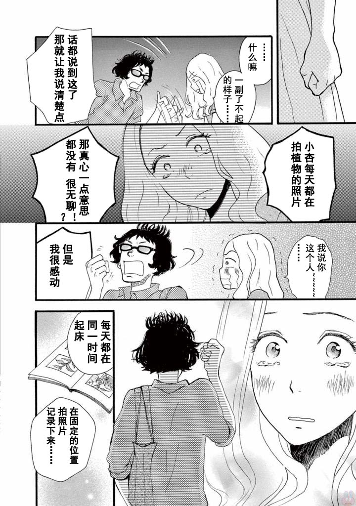 某些日常中的奇迹漫画,第3.2话5图