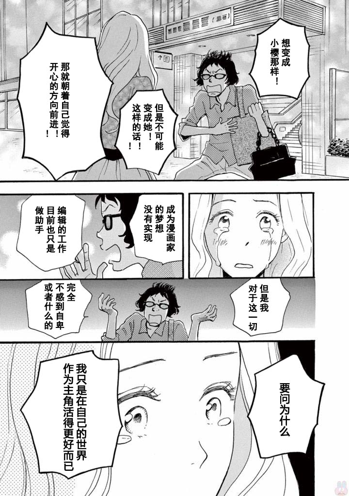 某些日常中的奇迹漫画,第3.2话4图