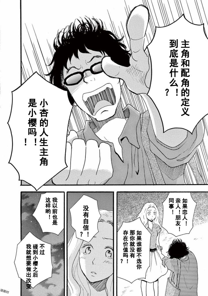 某些日常中的奇迹漫画,第3.2话3图