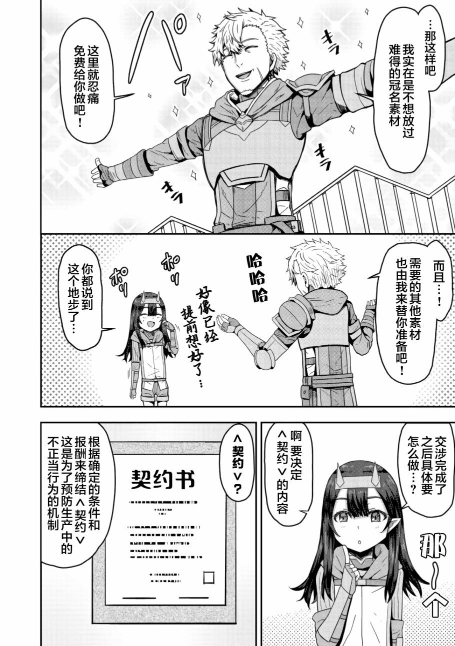 打击系鬼娘征服vtb之路漫画,第4.2话4图