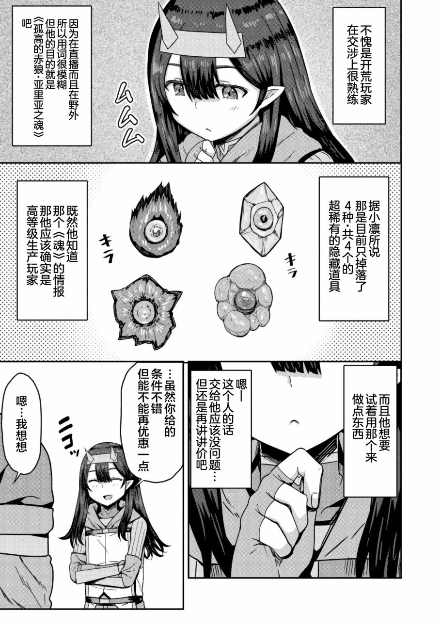 打击系鬼娘征服vtb之路漫画,第4.2话3图