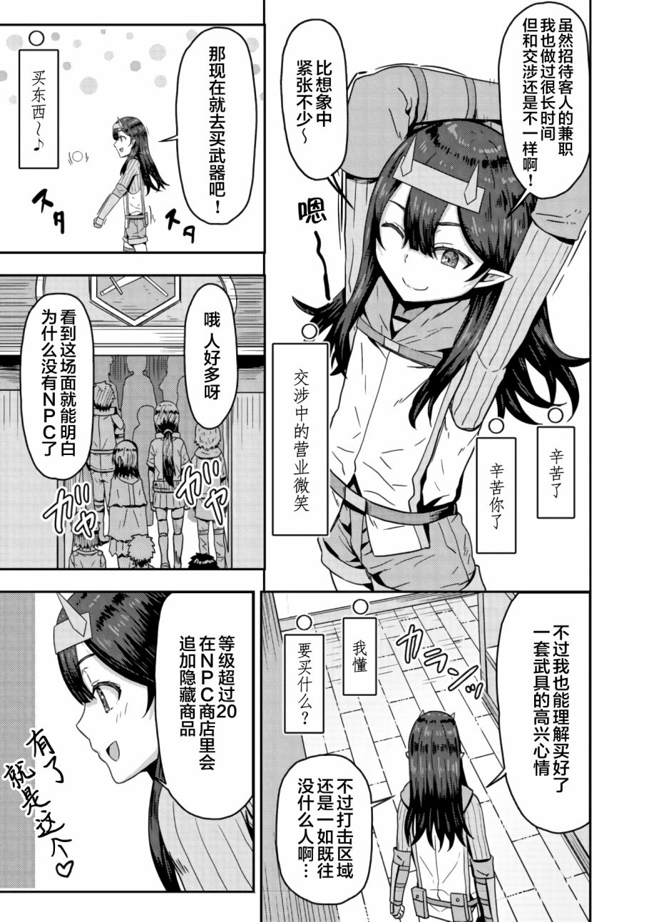 打击系鬼娘征服vtb之路漫画,第4.2话4图