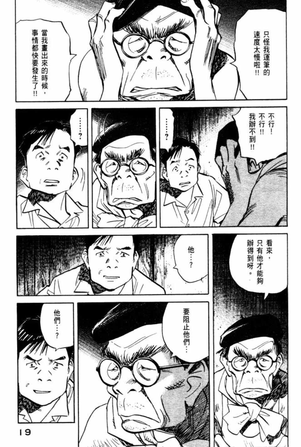 billy brown官网漫画,第2卷5图