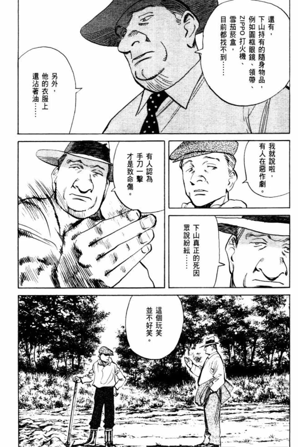 billy brown官网漫画,第2卷2图