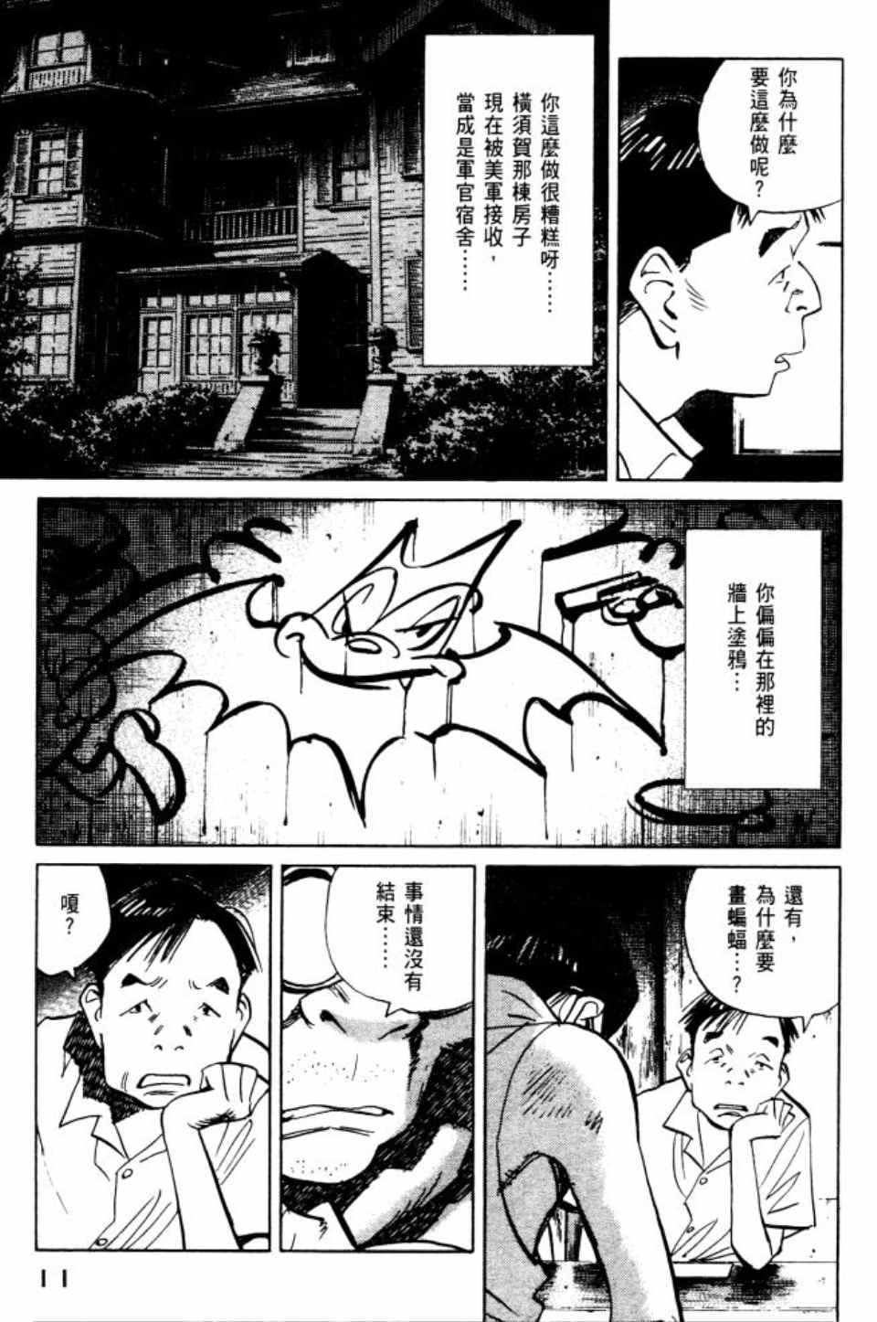 billy brown官网漫画,第2卷2图