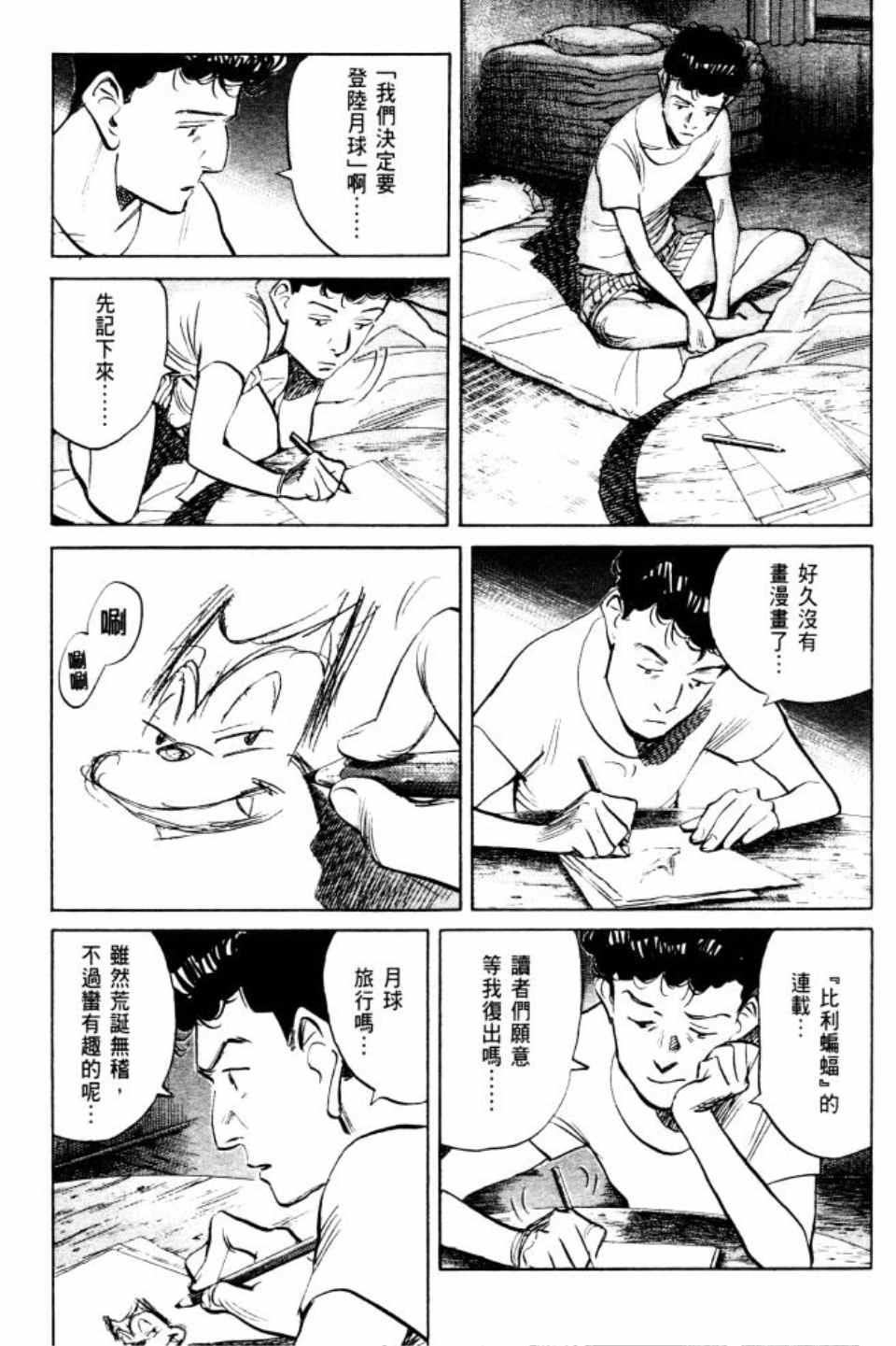 billy brown官网漫画,第2卷2图