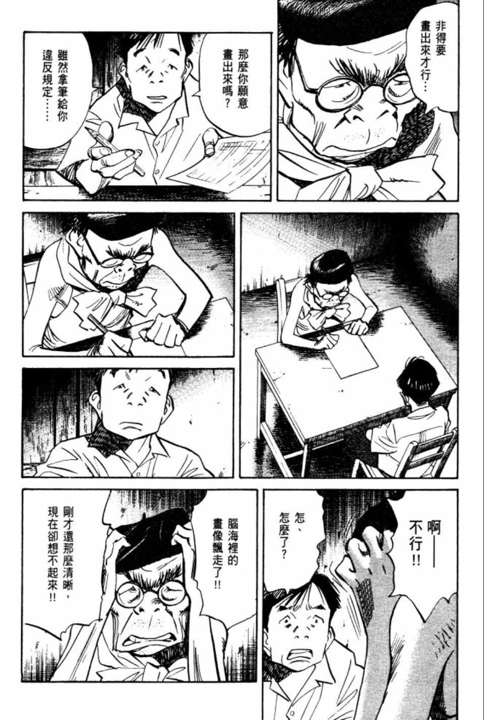 billy brown官网漫画,第2卷4图