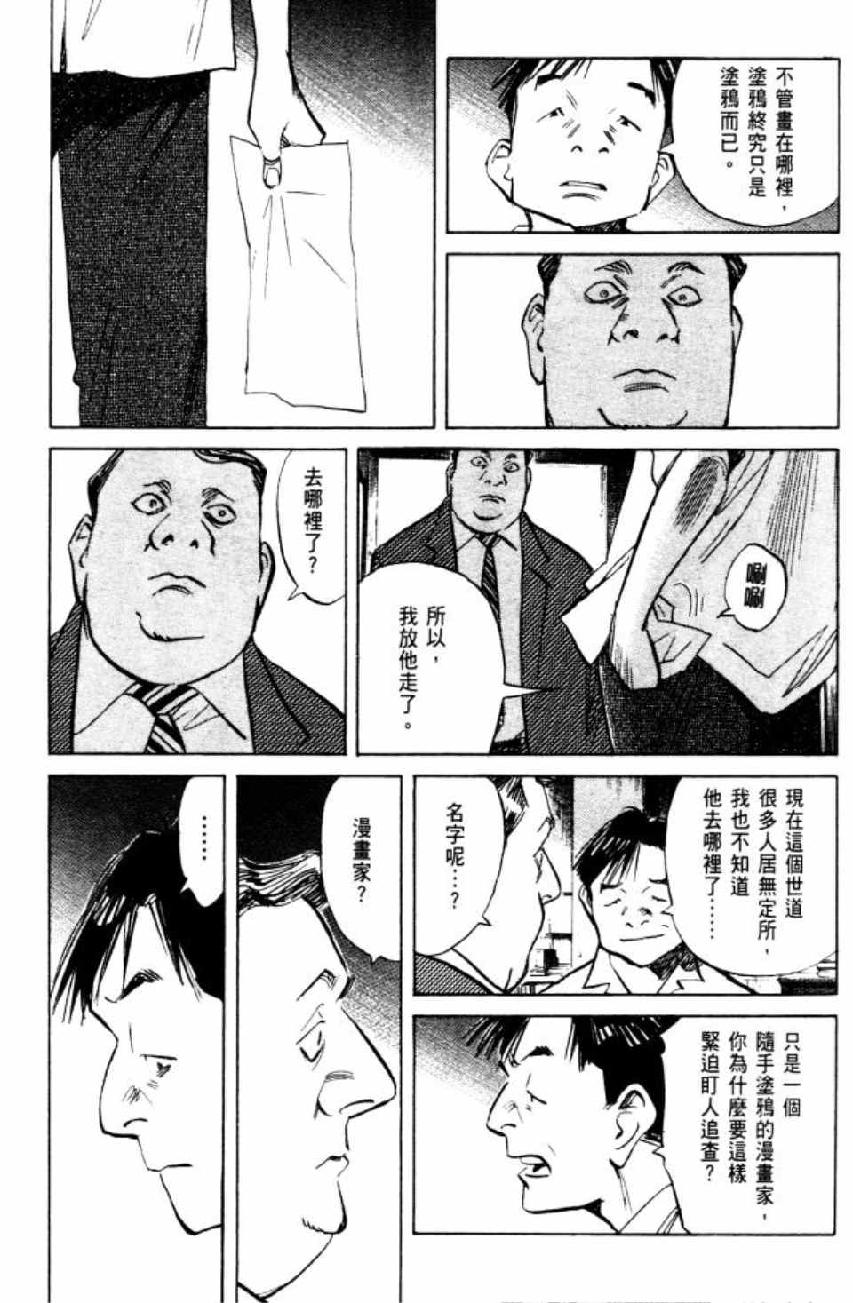 billy brown官网漫画,第2卷5图