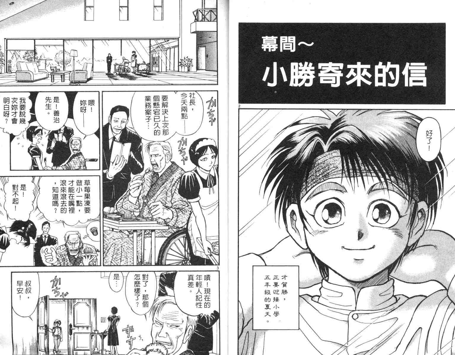 魔偶马戏团漫画,第4卷4图