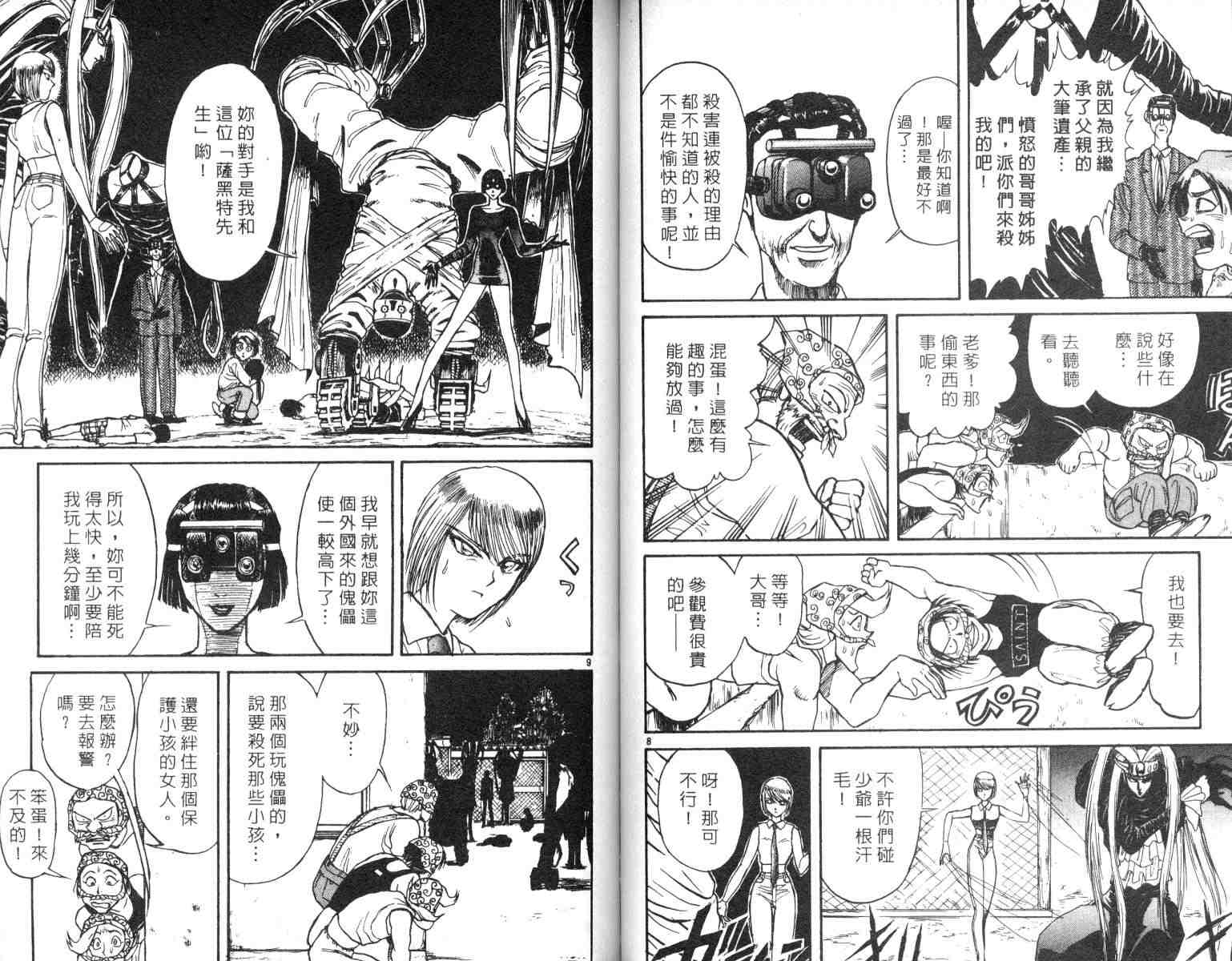 魔偶马戏团cp漫画,第4卷4图