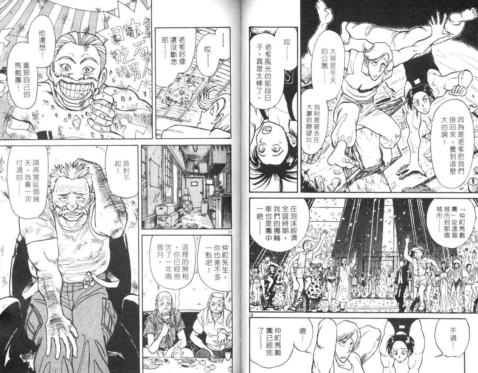 魔偶马戏团cp漫画,第4卷1图