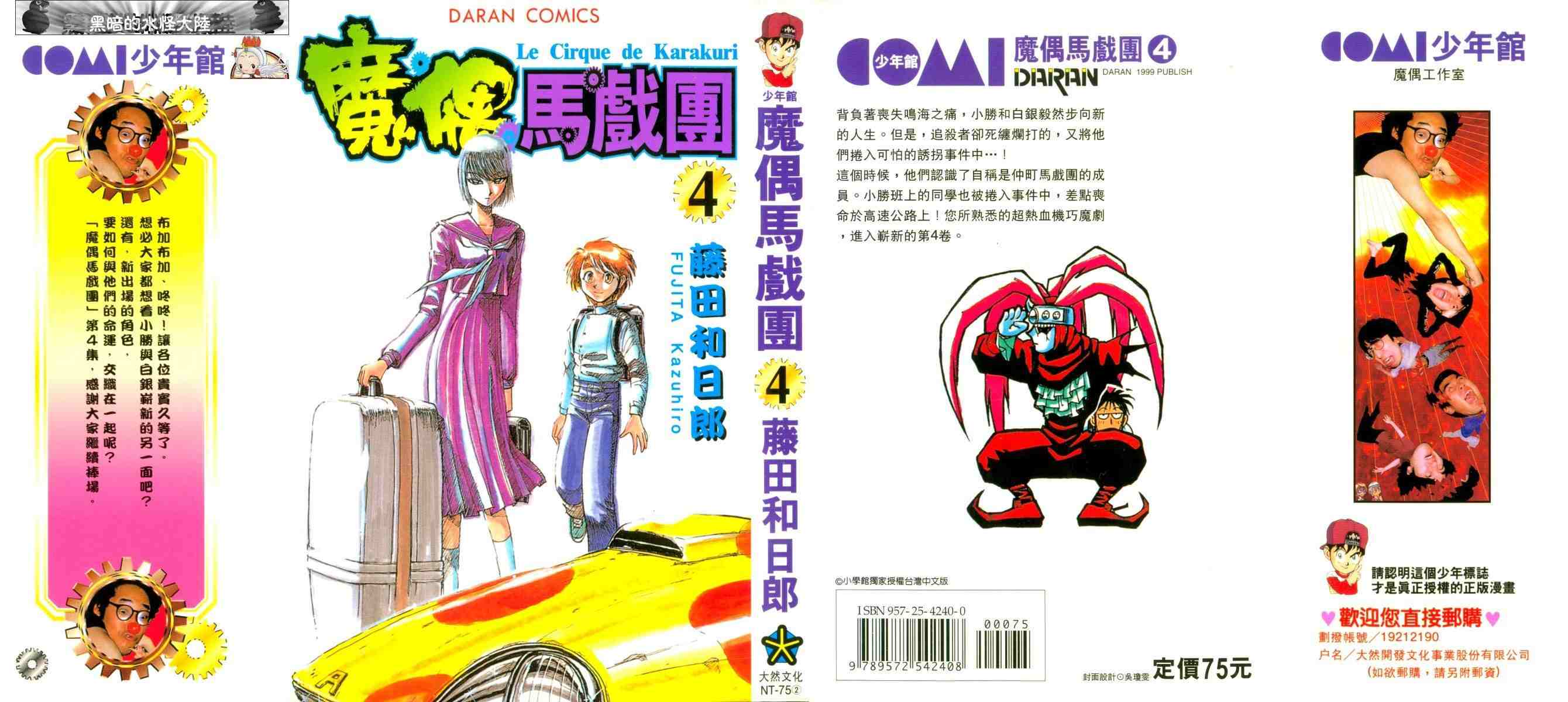 魔偶马戏团漫画,第4卷1图