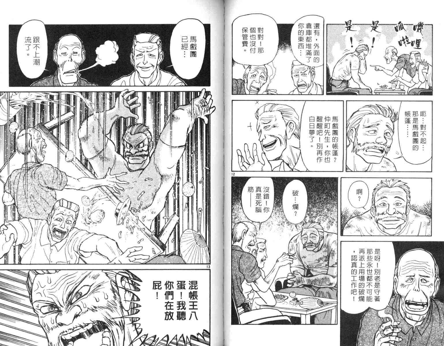 魔偶马戏团cp漫画,第4卷2图