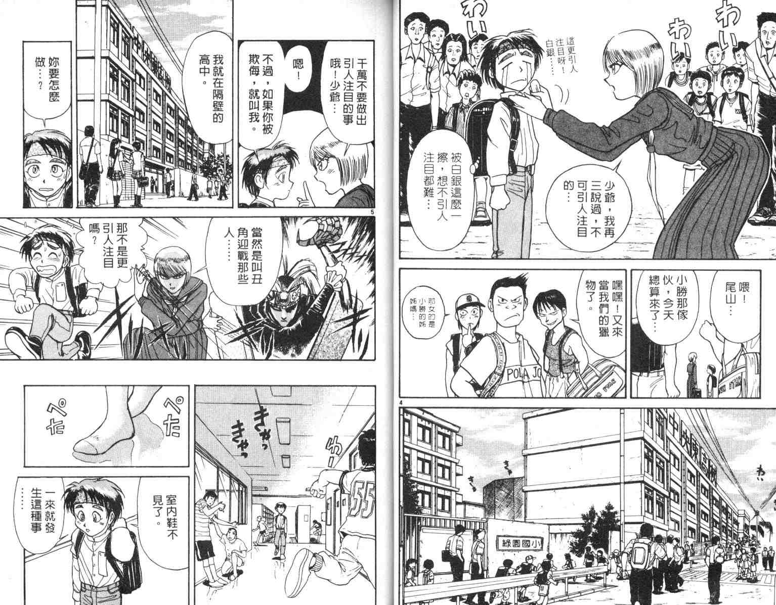 魔偶马戏团cp漫画,第4卷4图