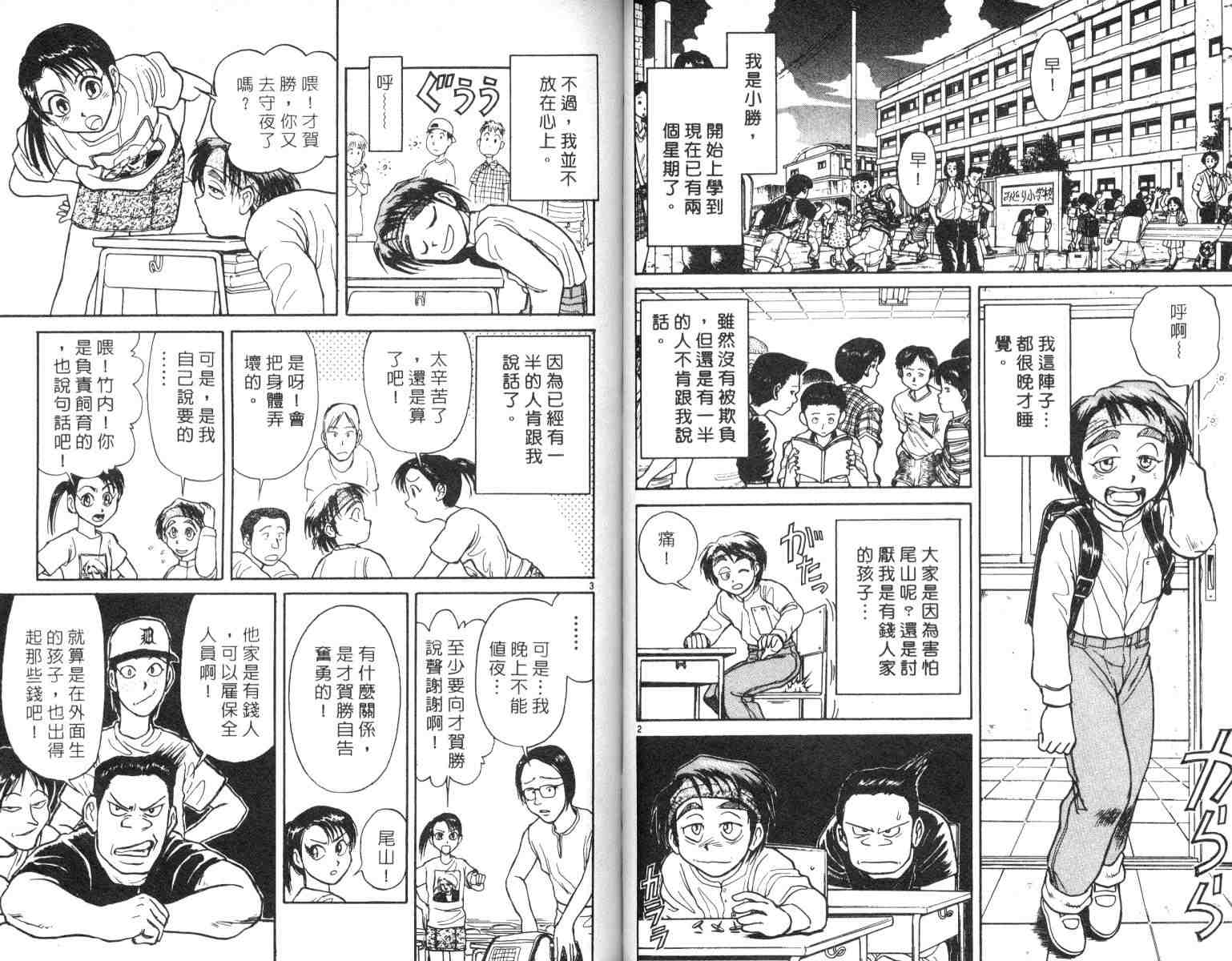 魔偶马戏团cp漫画,第4卷2图