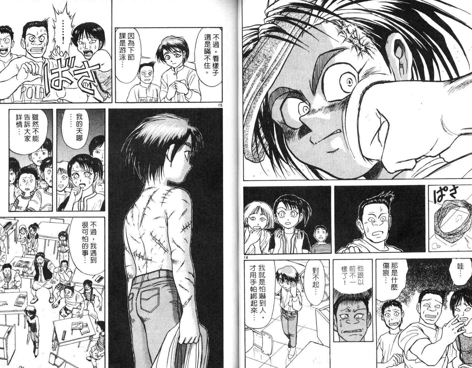 魔偶马戏团cp漫画,第4卷4图