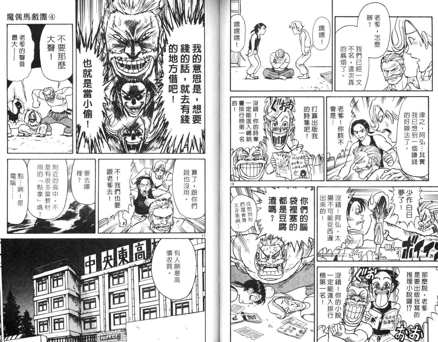 魔偶马戏团cp漫画,第4卷4图