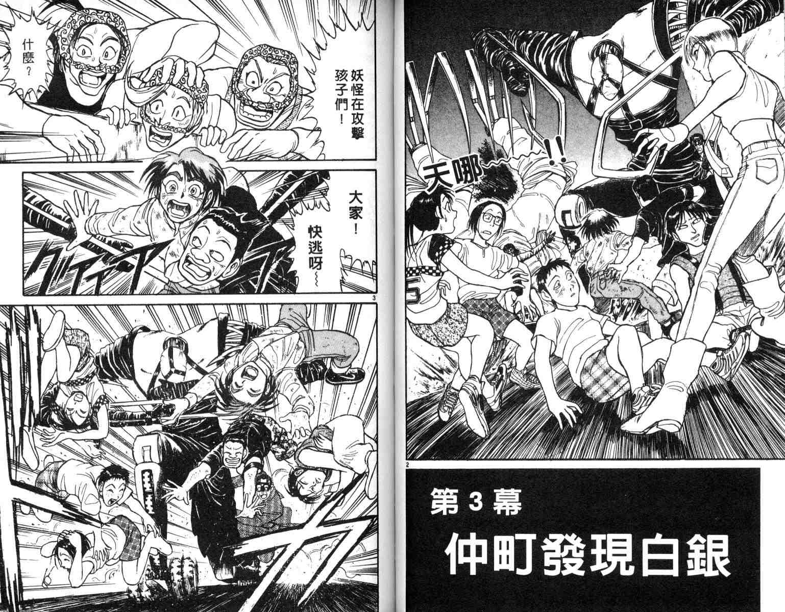 魔偶马戏团cp漫画,第4卷1图