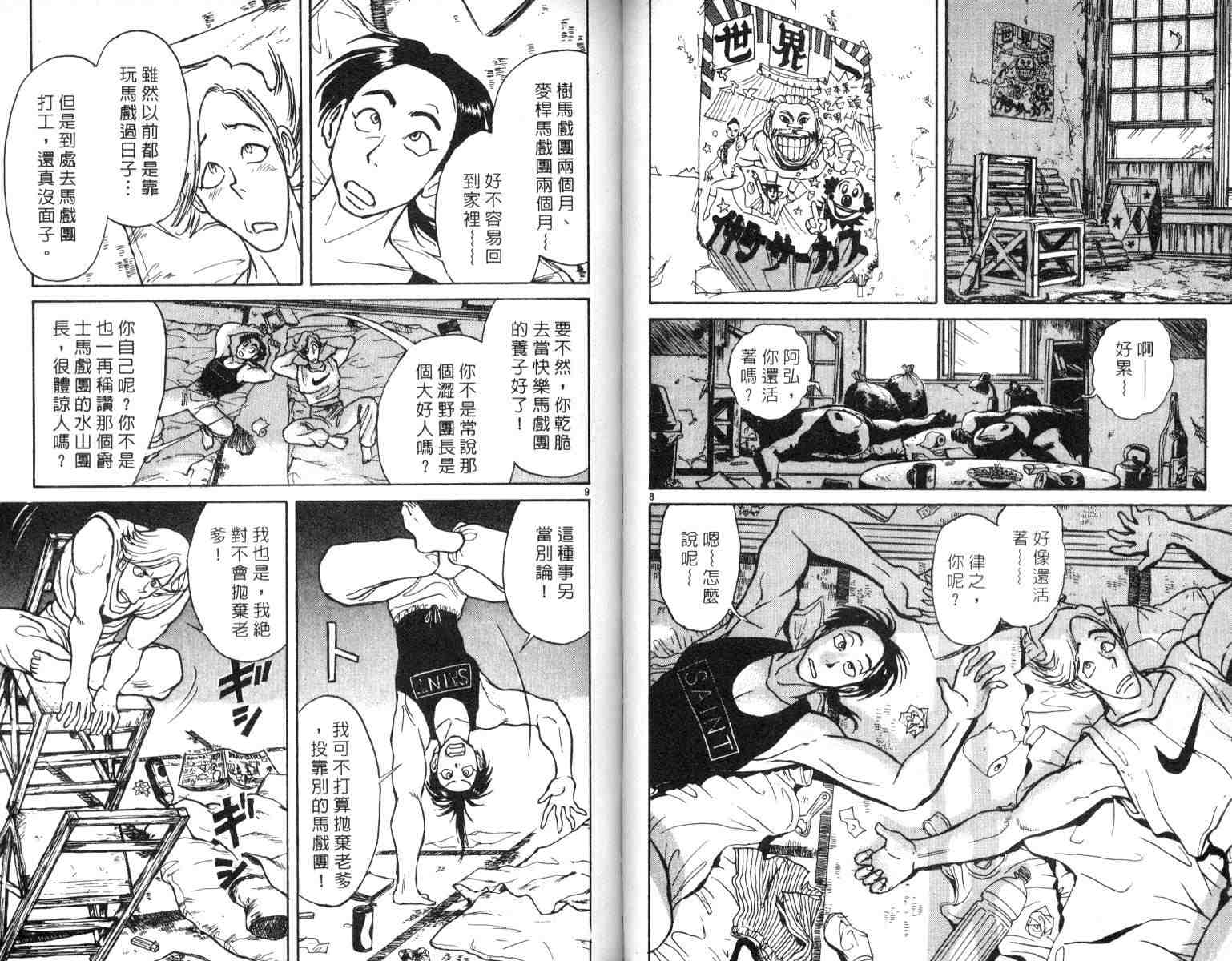 魔偶马戏团cp漫画,第4卷5图