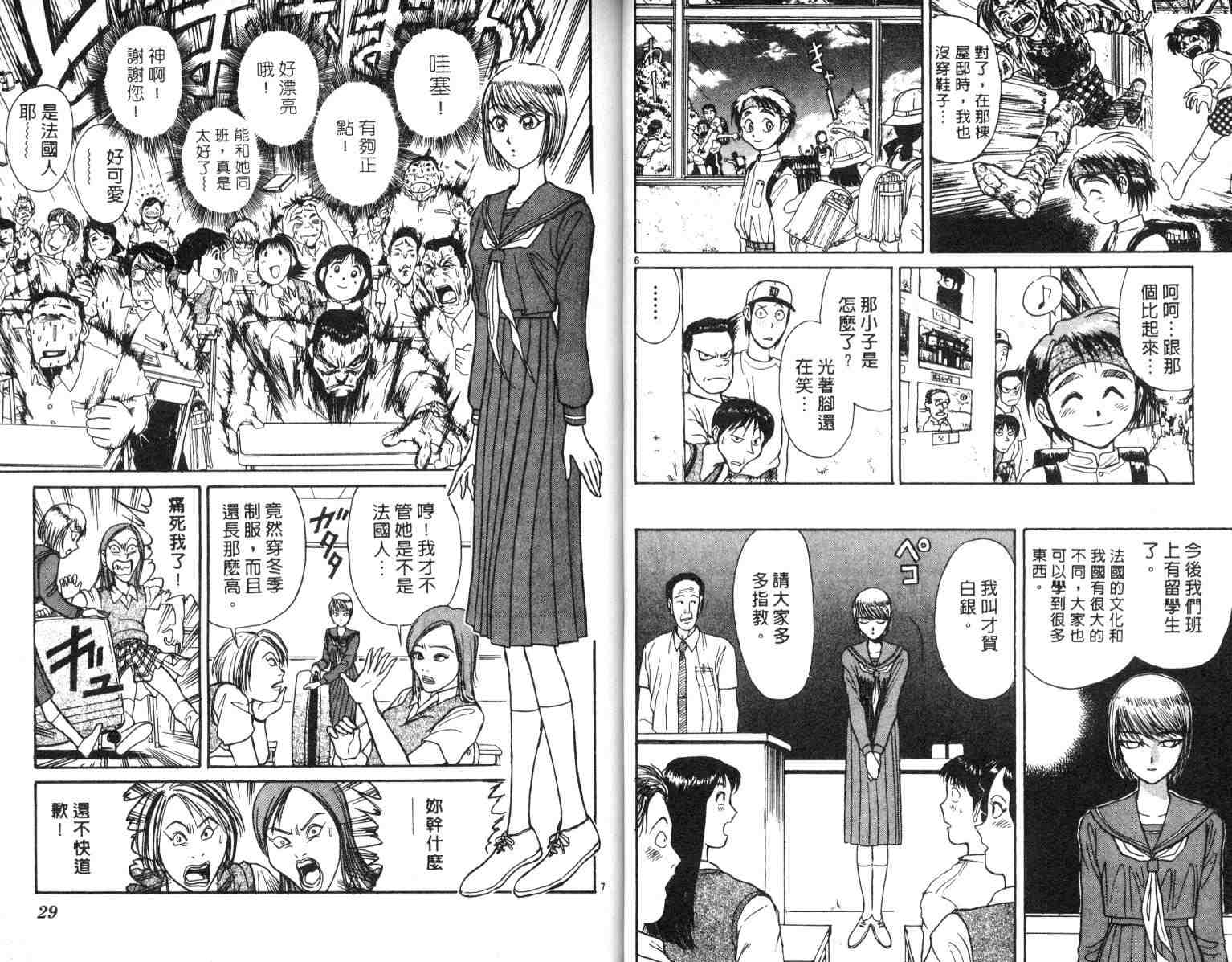 魔偶马戏团cp漫画,第4卷5图