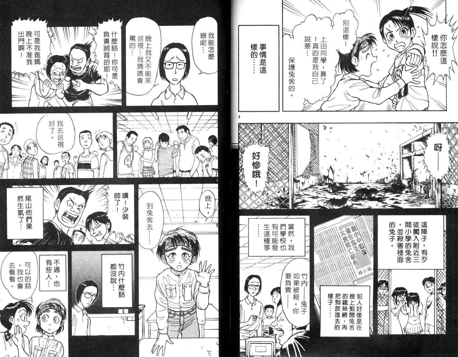 魔偶马戏团cp漫画,第4卷3图