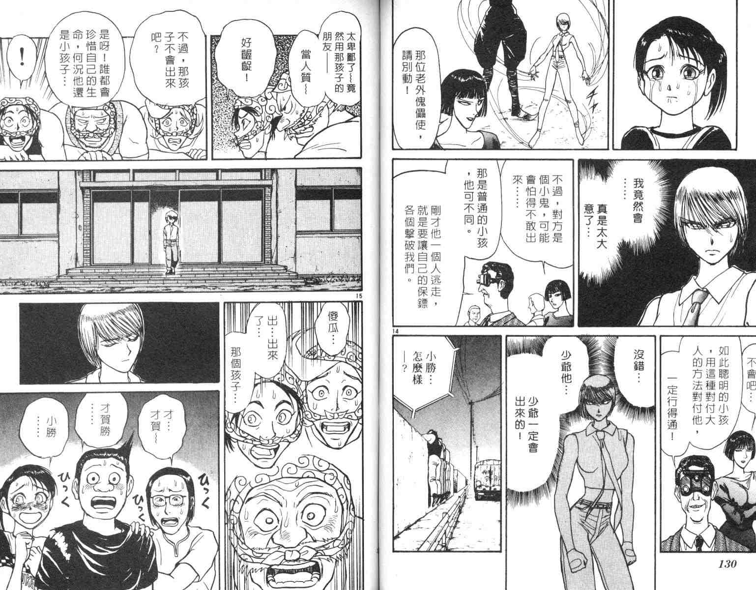 魔偶马戏团cp漫画,第4卷5图