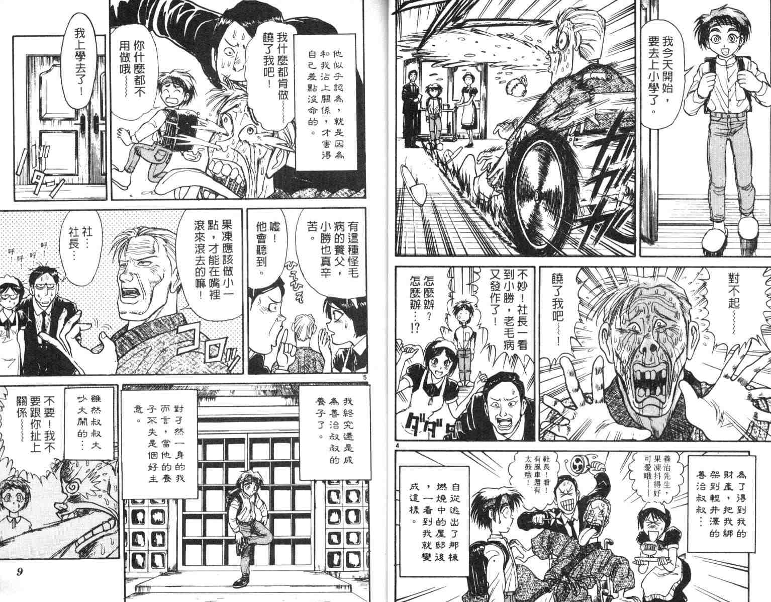 魔偶马戏团名单漫画,第4卷5图