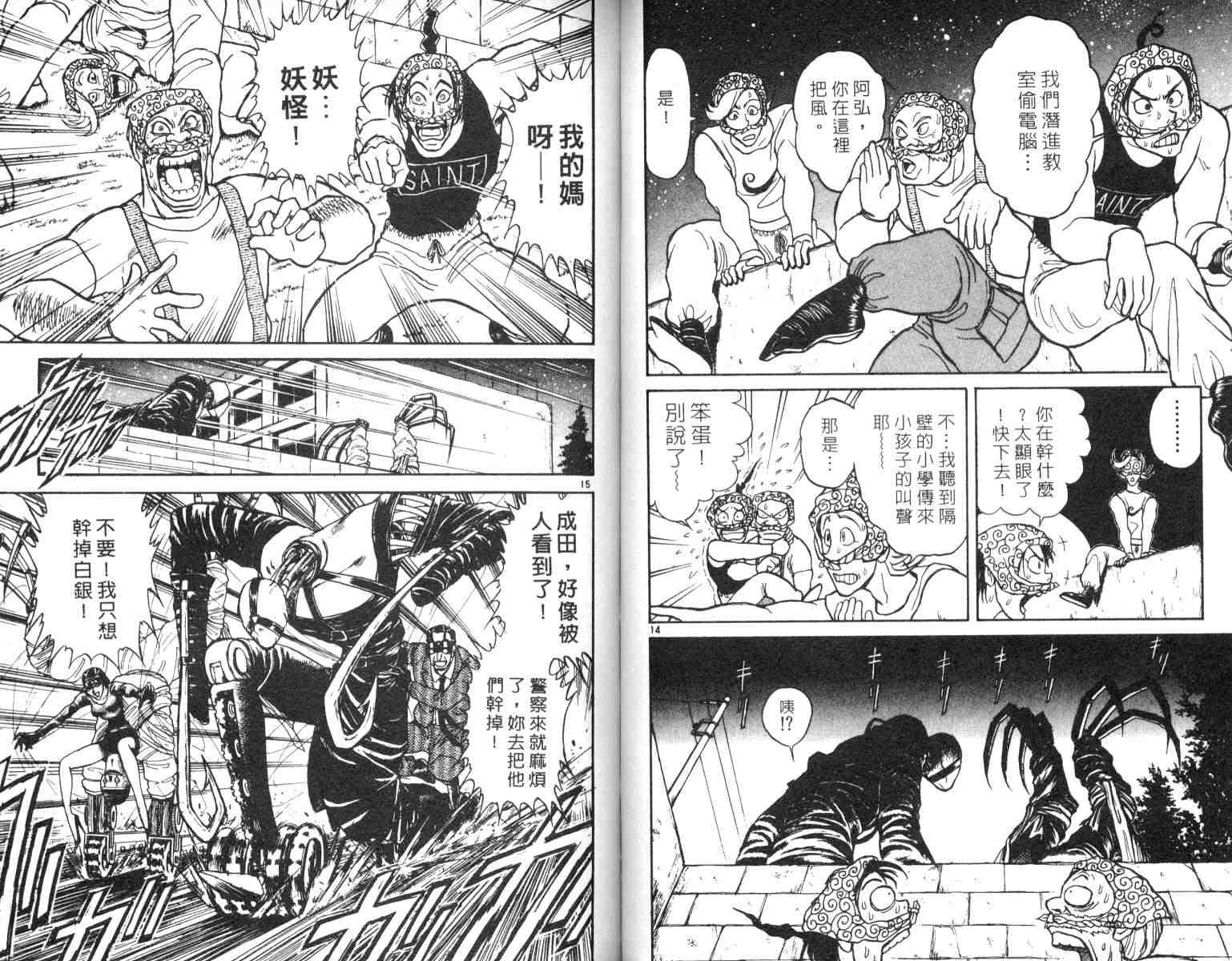 魔偶马戏团cp漫画,第4卷3图