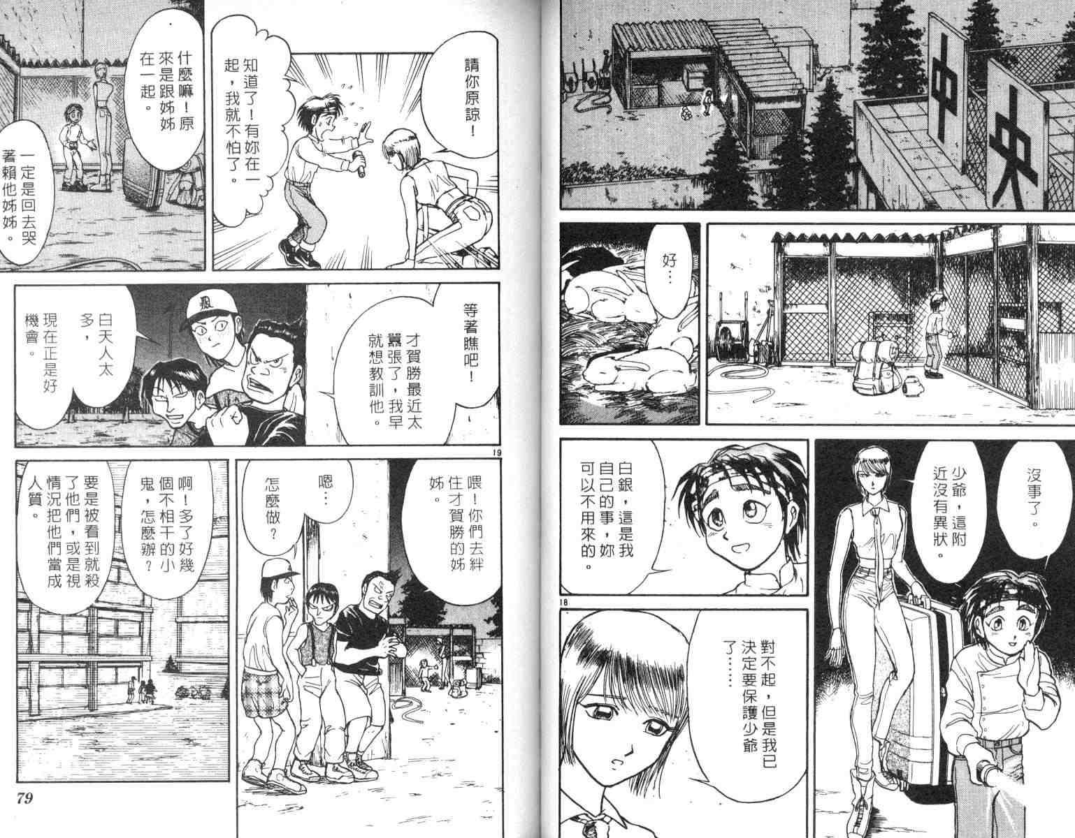 魔偶马戏团cp漫画,第4卷5图