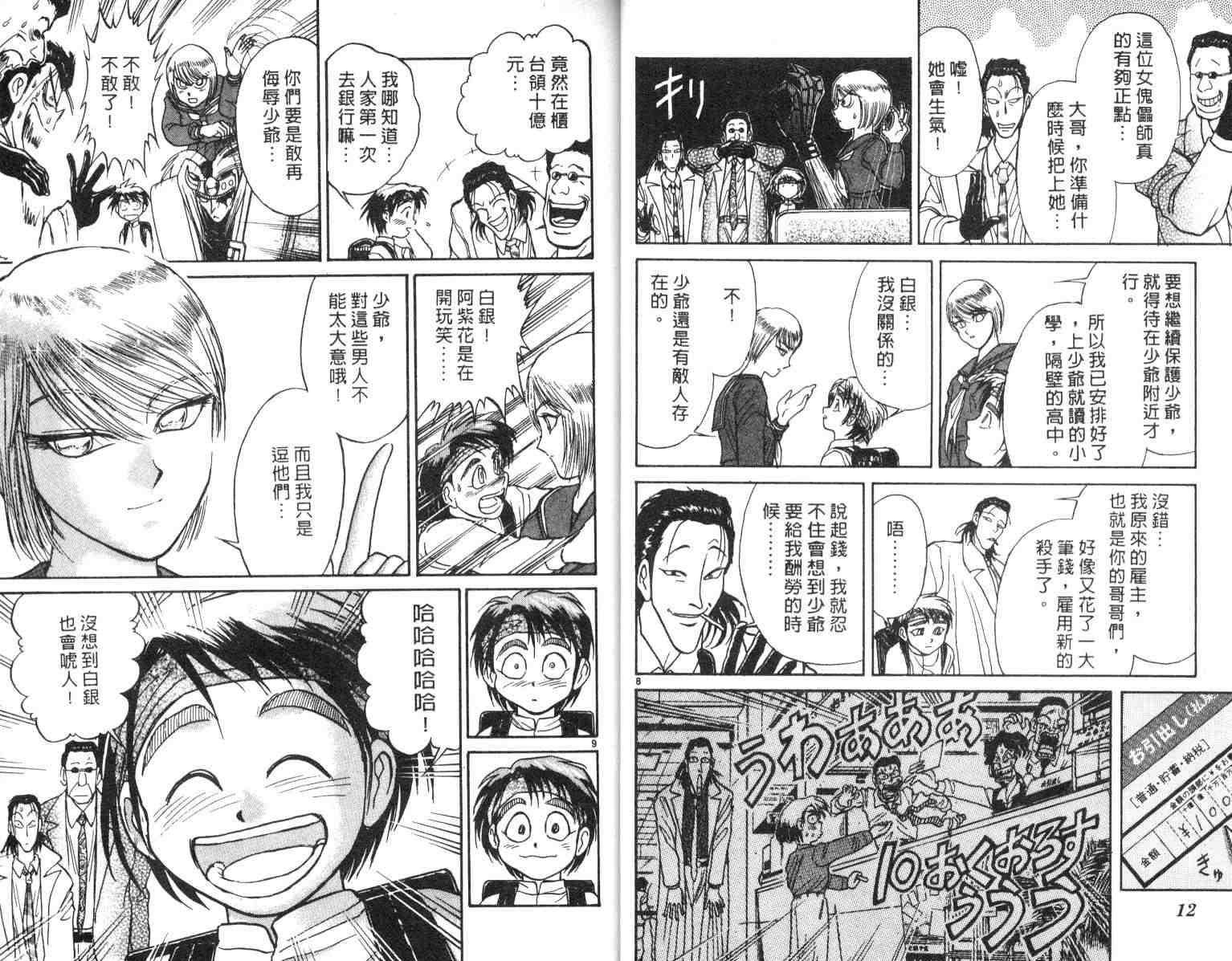 魔偶马戏团丑角图片漫画,第4卷2图