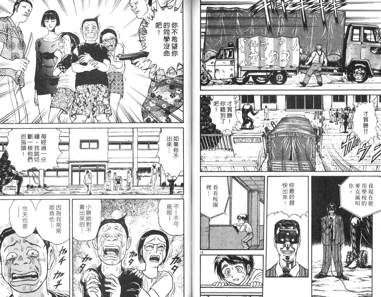 魔偶马戏团cp漫画,第4卷4图