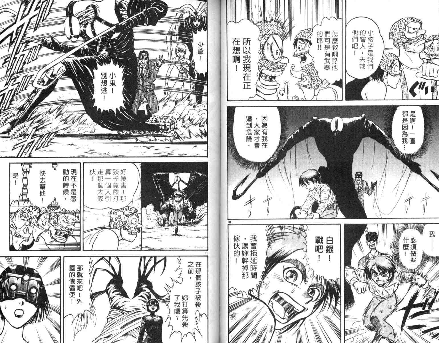 魔偶马戏团cp漫画,第4卷5图