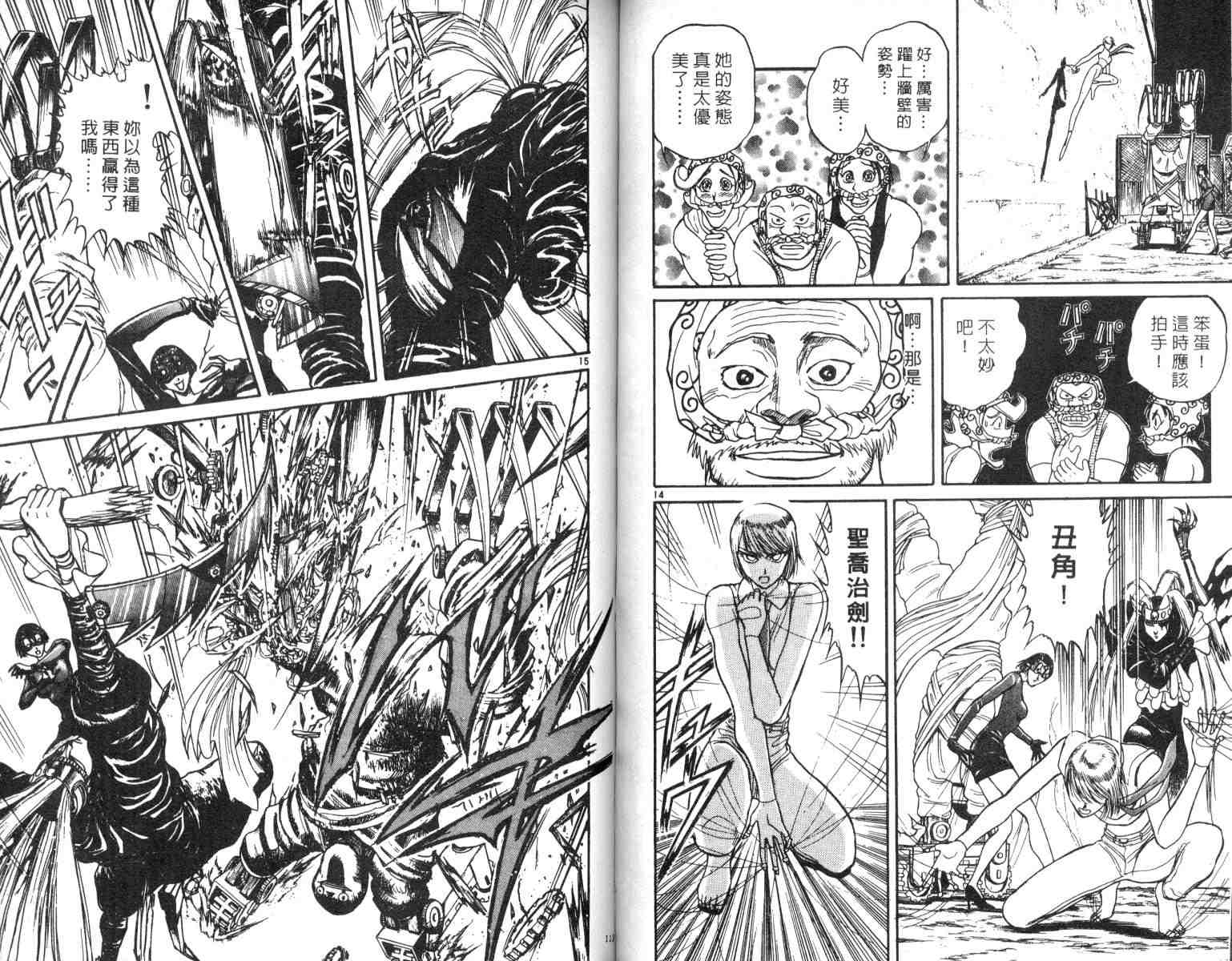 魔偶马戏团cp漫画,第4卷2图