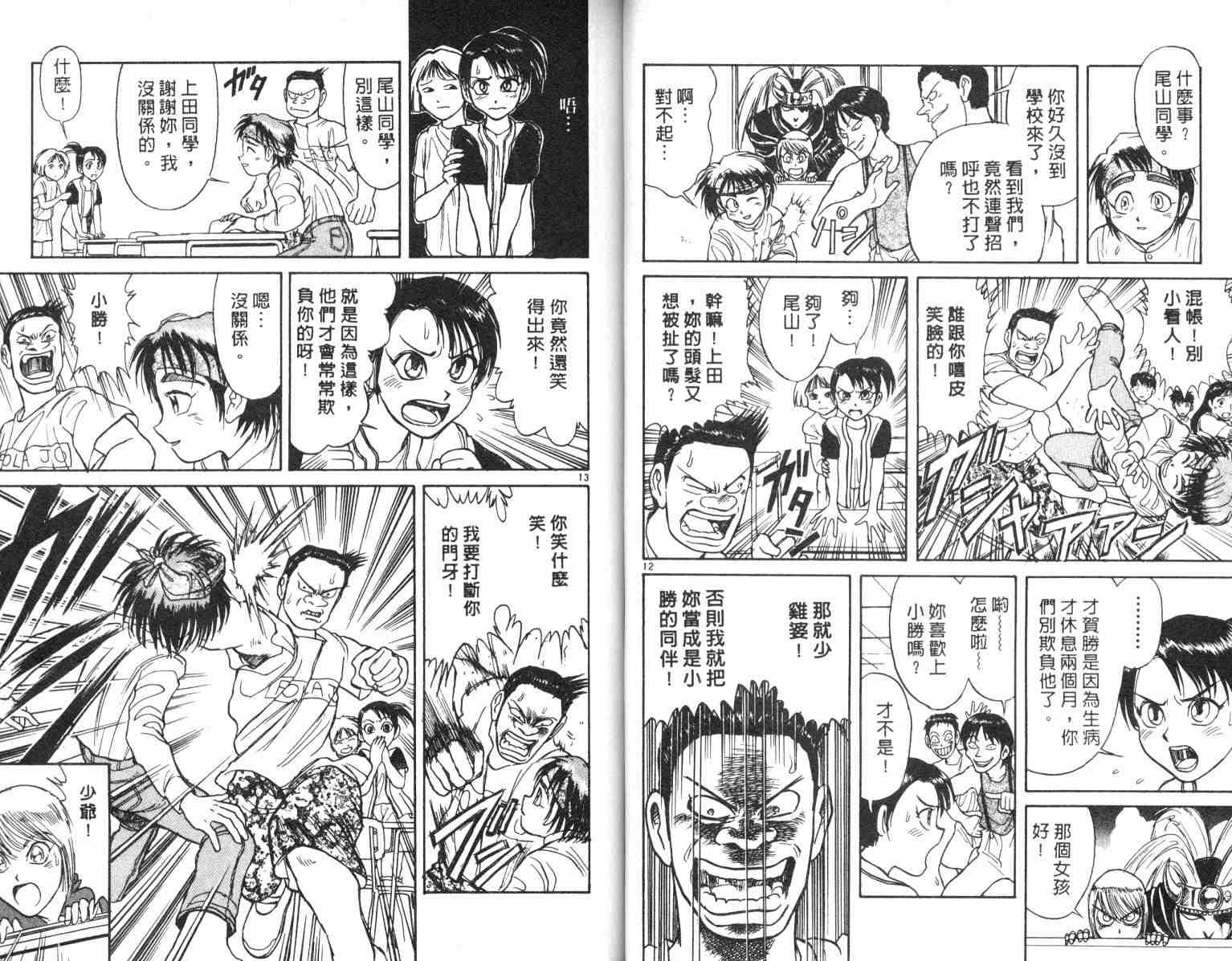 魔偶马戏团cp漫画,第4卷3图