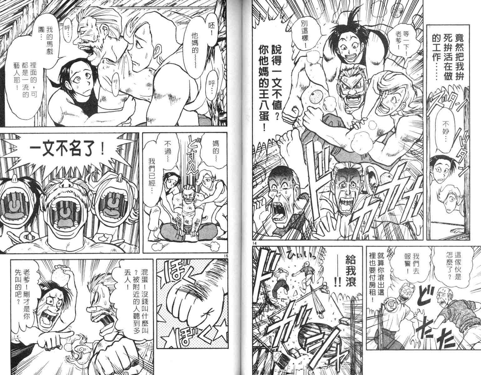 魔偶马戏团cp漫画,第4卷3图