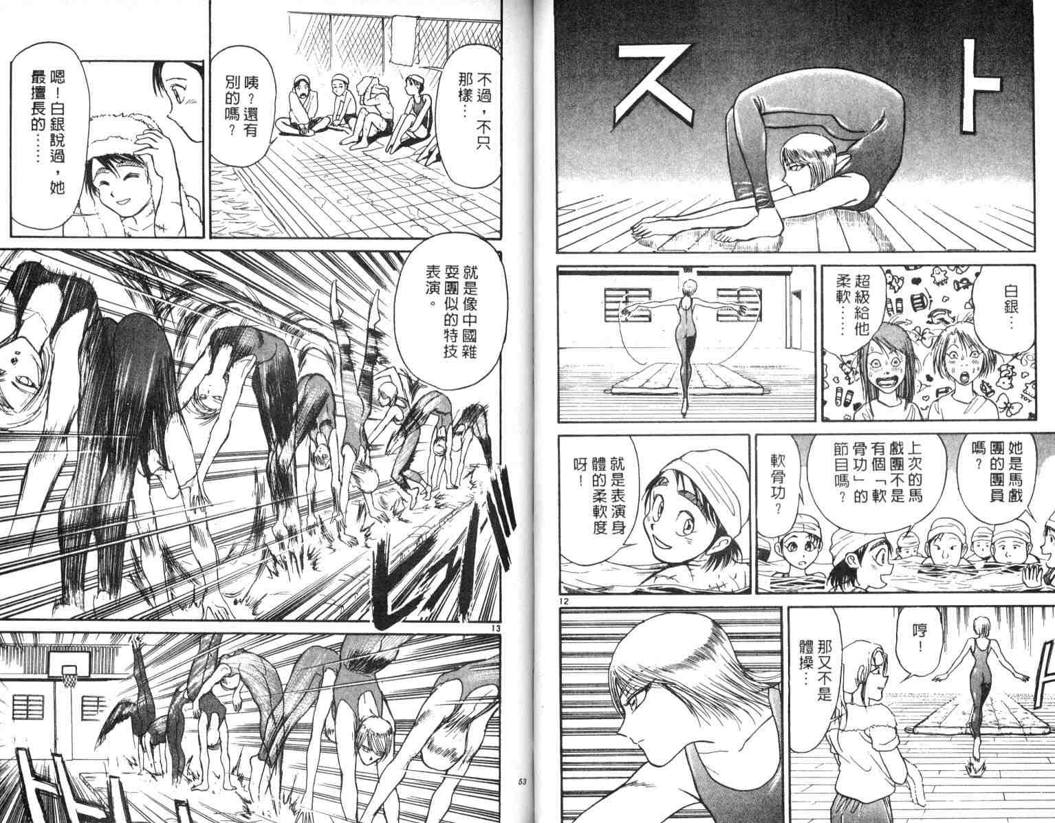 魔偶马戏团cp漫画,第4卷2图