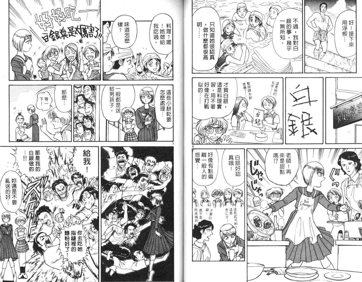 魔偶马戏团cp漫画,第4卷4图