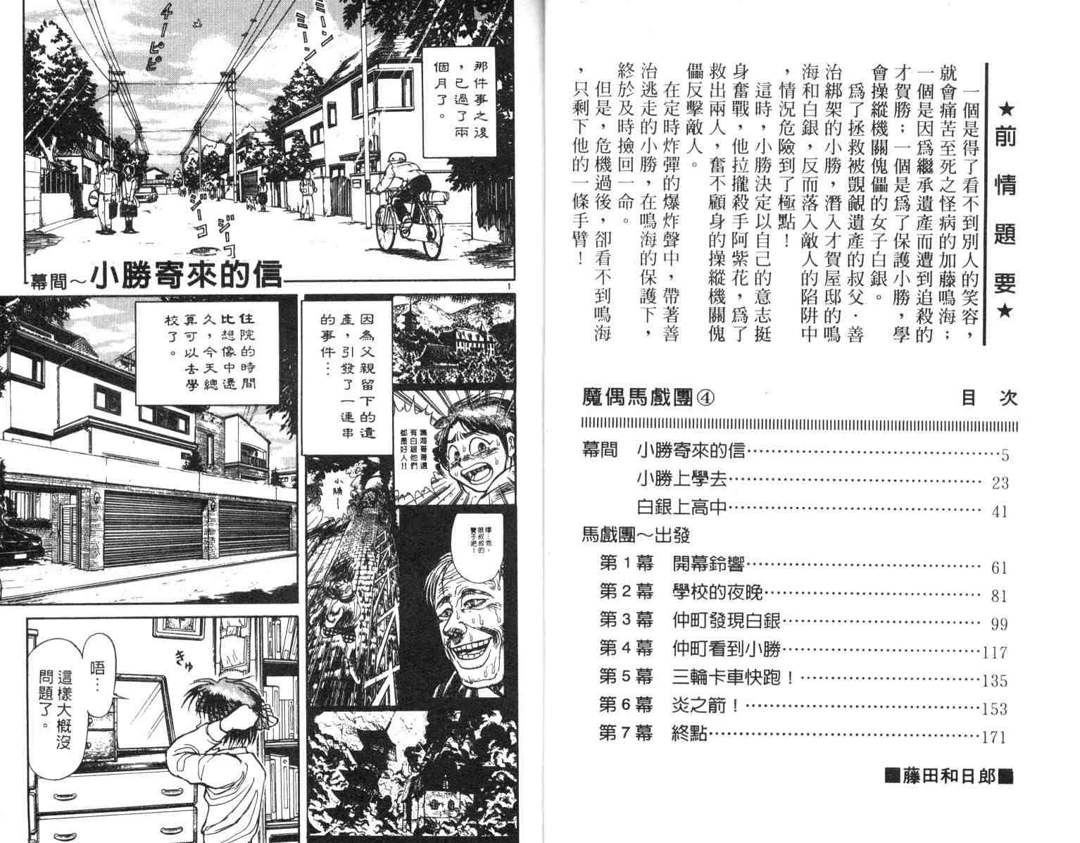 魔偶马戏团男主被同学欺负哪一集漫画,第4卷3图