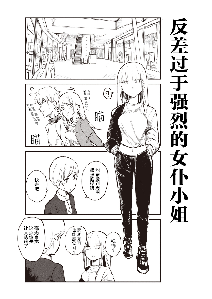 ○○的女仆小姐漫画,第2话2图